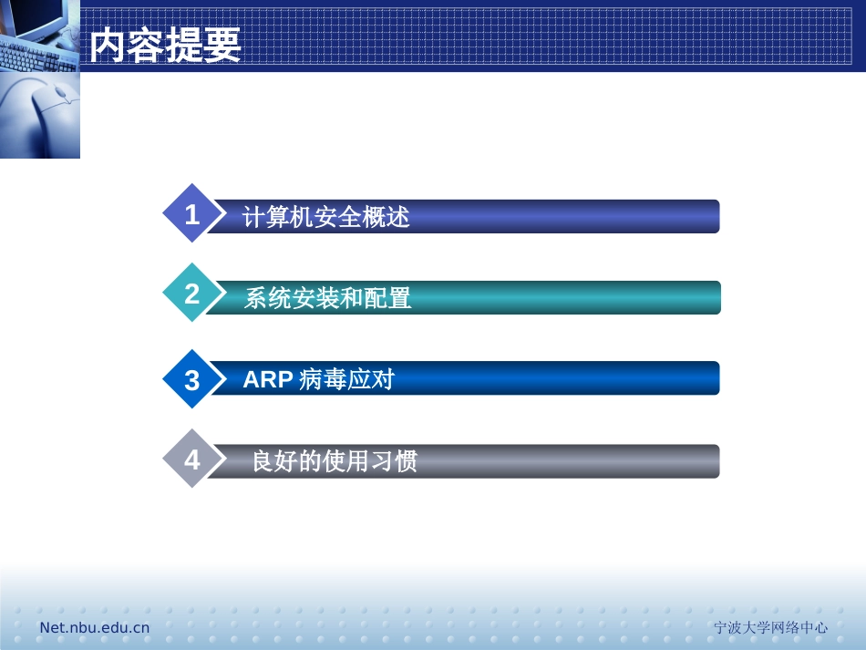 安全防护[共23页]_第2页