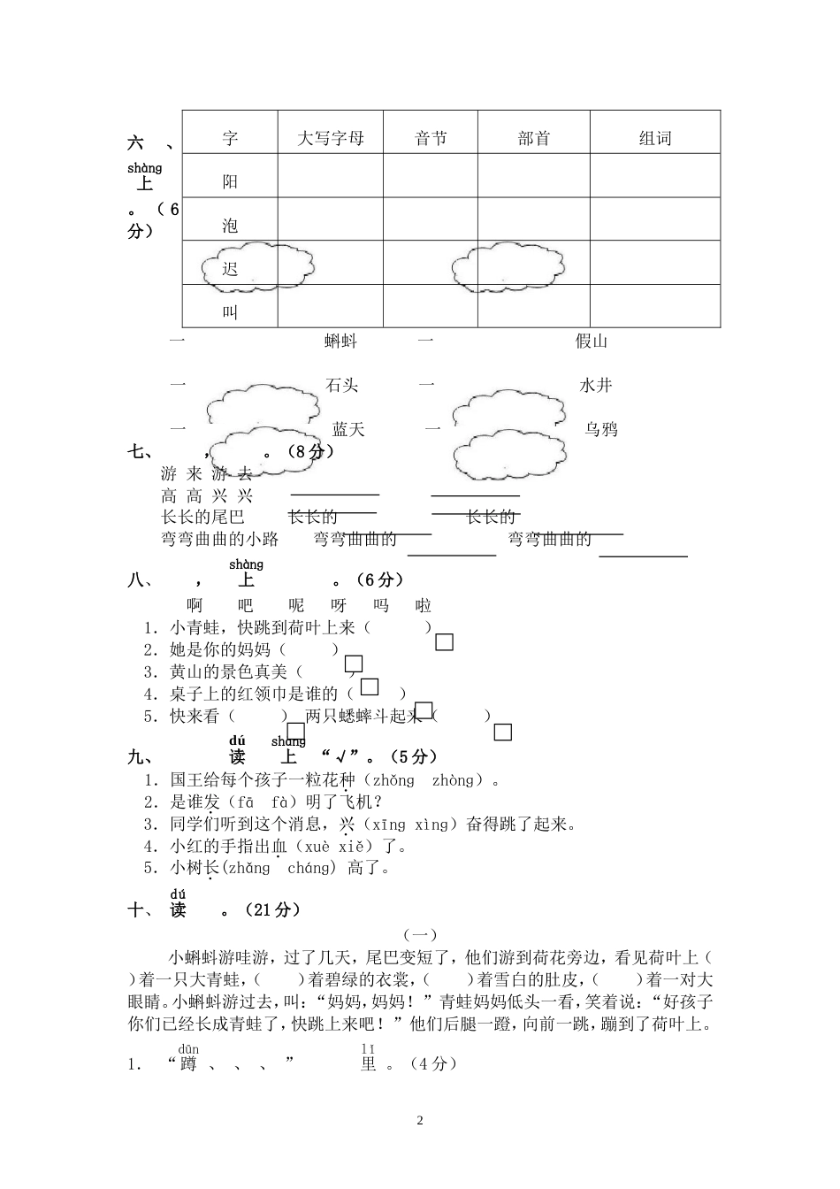 一年级下册语文试题期末测试卷含答案_第2页