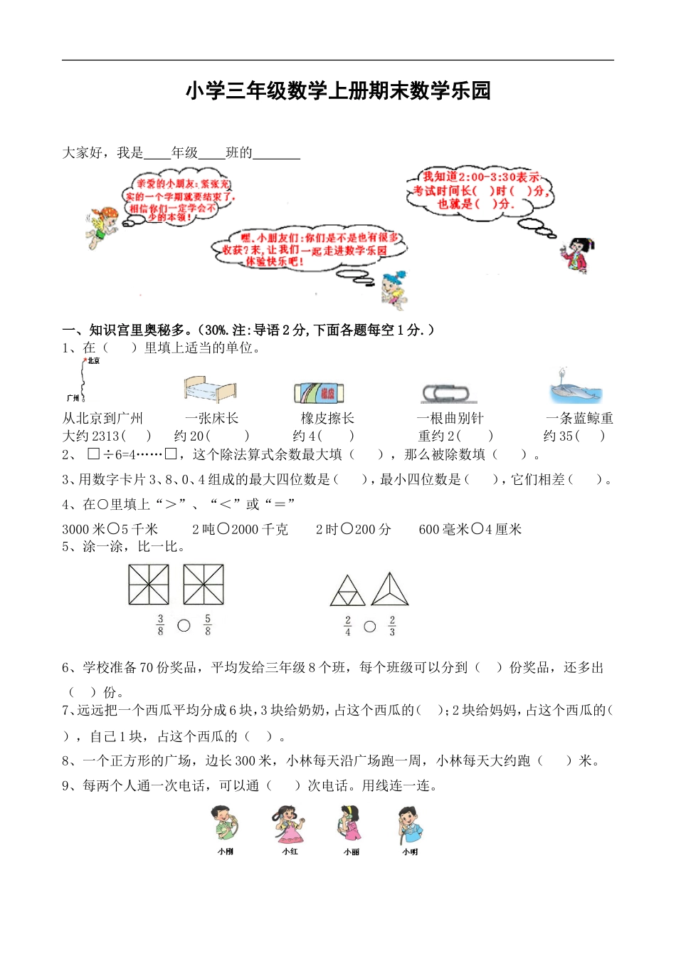 人教版小学三年级数学上册:期末测试315_第1页