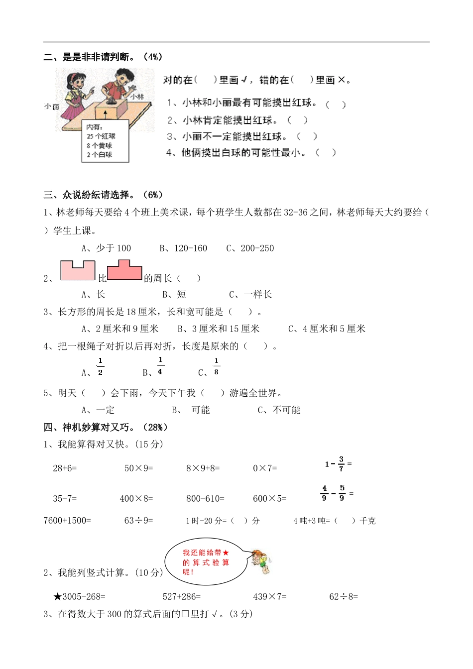 人教版小学三年级数学上册:期末测试315_第2页