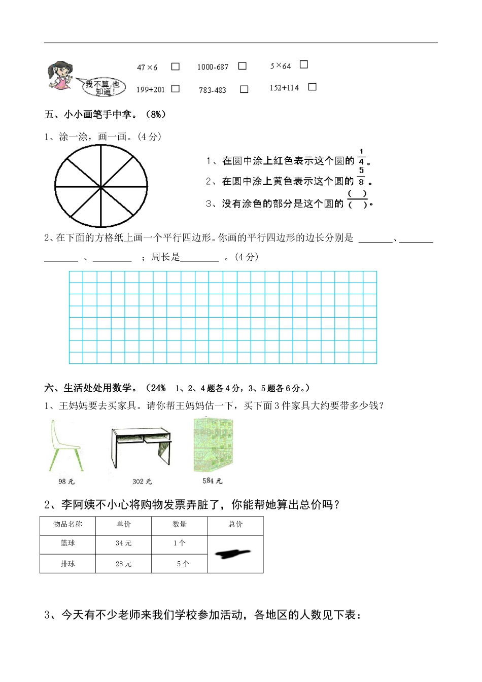 人教版小学三年级数学上册:期末测试315_第3页
