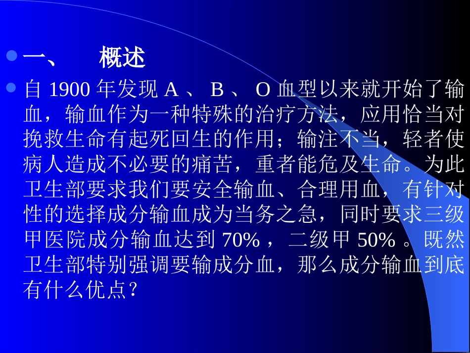 成分输血的临床应用[共106页]_第2页