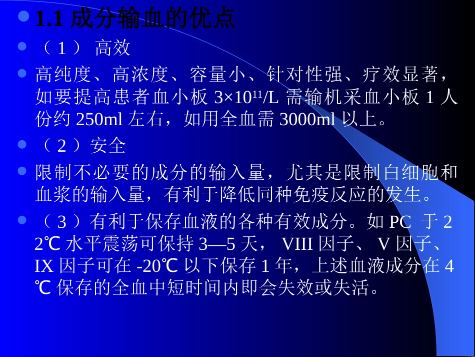 成分输血的临床应用[共106页]_第3页