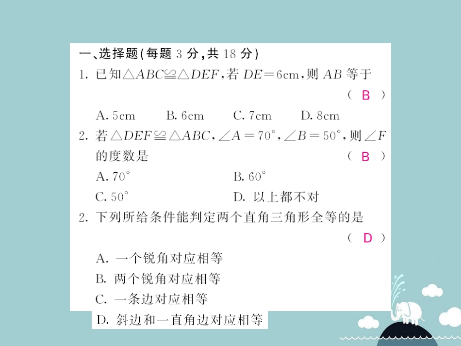 八年级数学上册 滚动综合训练二 14.114.2课件 （新版）沪科版_第2页