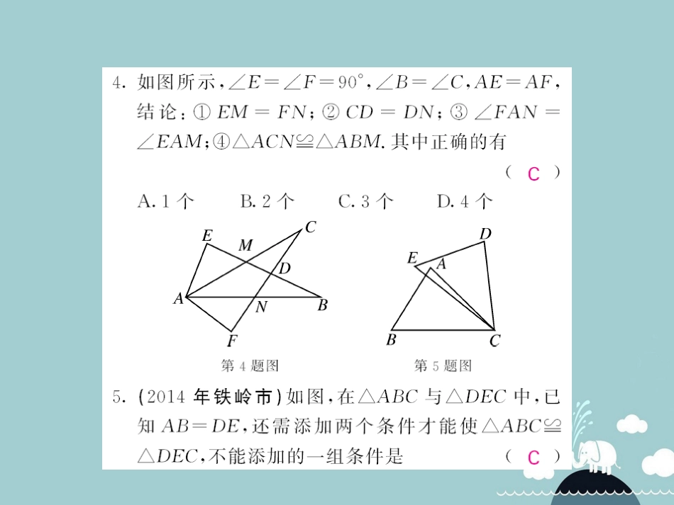 八年级数学上册 滚动综合训练二 14.114.2课件 （新版）沪科版_第3页