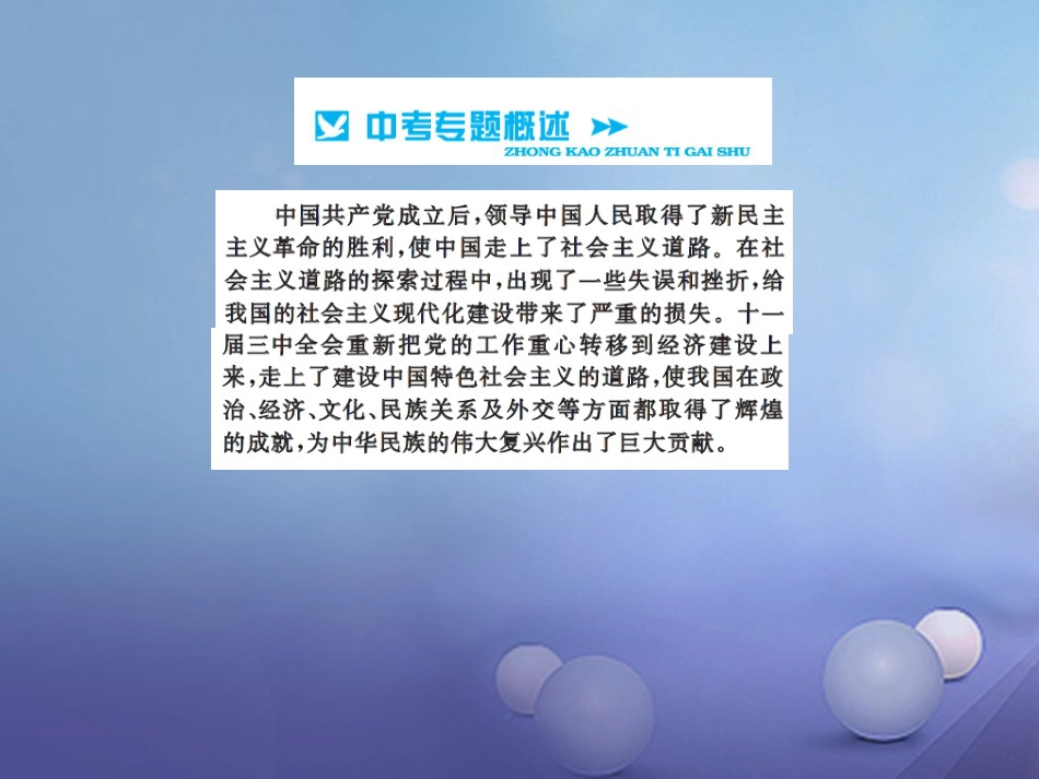 中考历史总复习 第二篇 专题突破三 中国共产党的奋斗历程课件_第2页