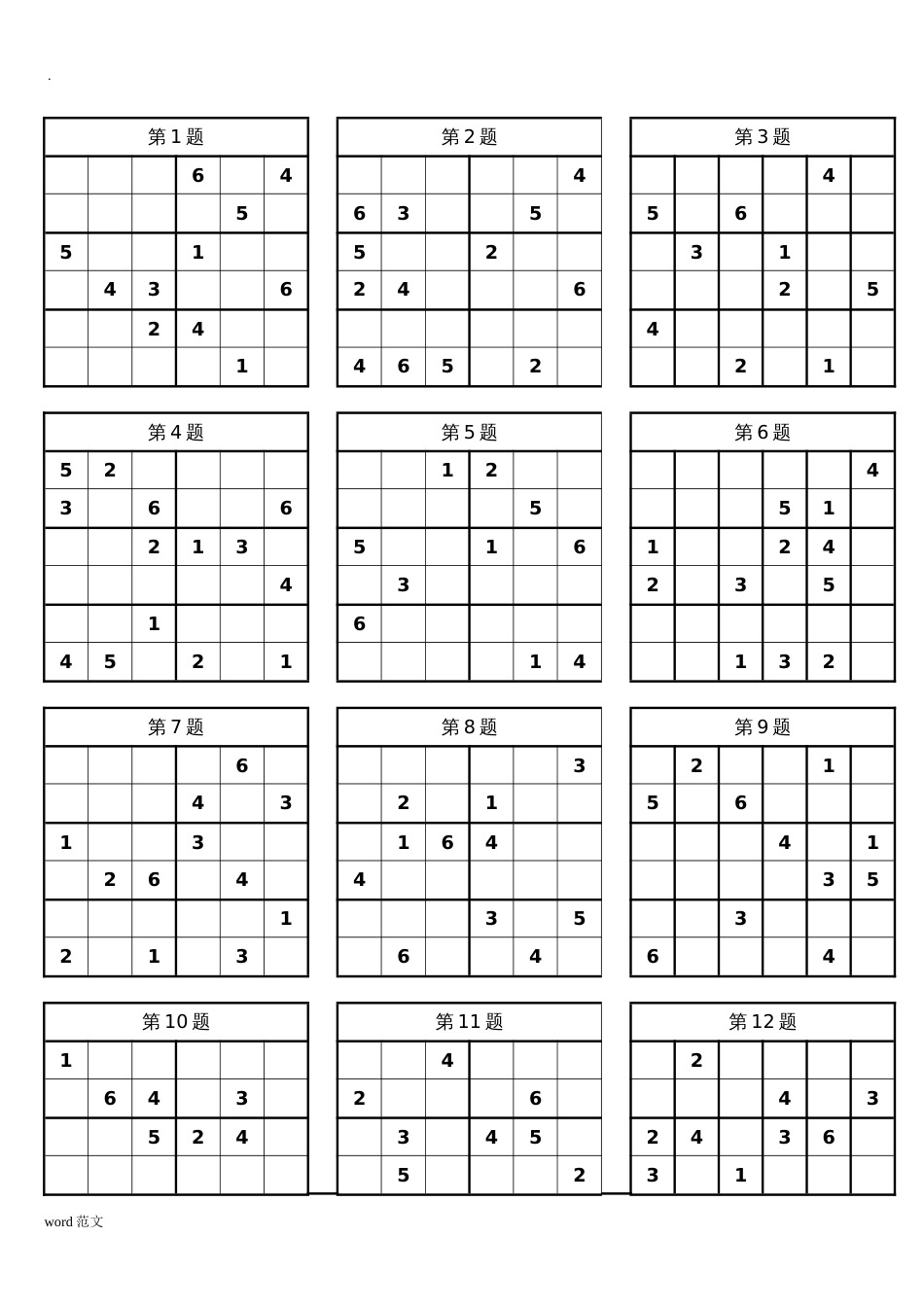 小学入门数独100题简单[共10页]_第1页