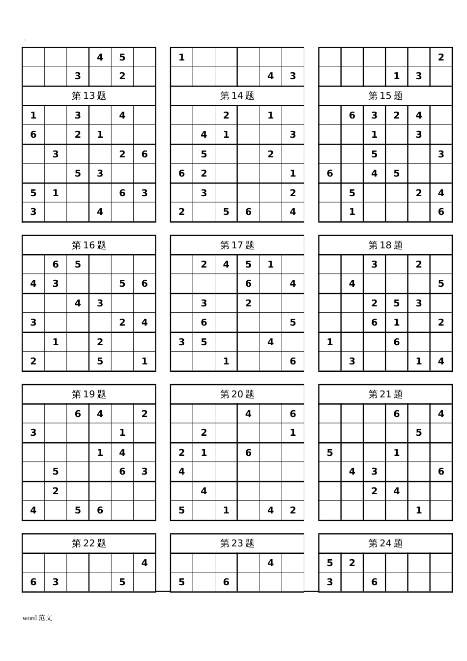 小学入门数独100题简单[共10页]_第2页