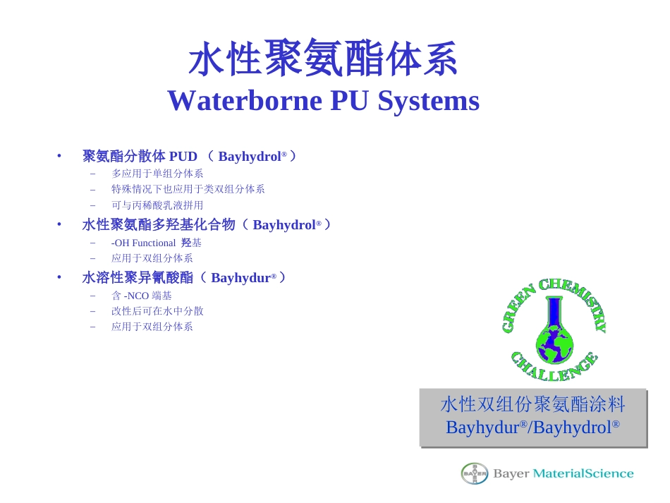 拜耳水性分散体资料[共63页]_第2页