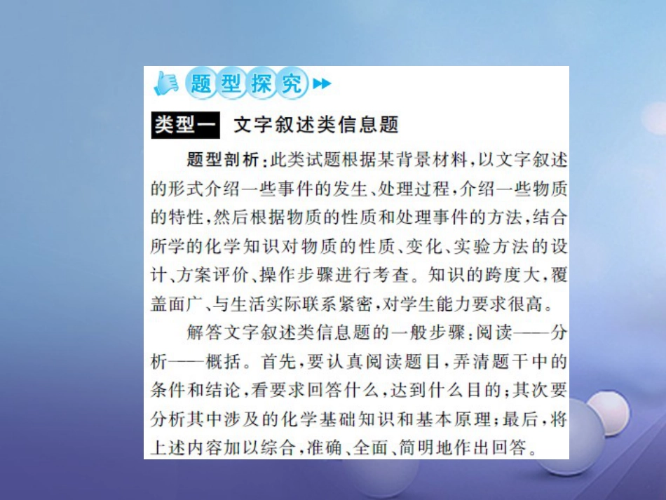 中考化学总复习 第二篇 专题突破 提升能力 专题复习（一）信息给予题课件_第3页