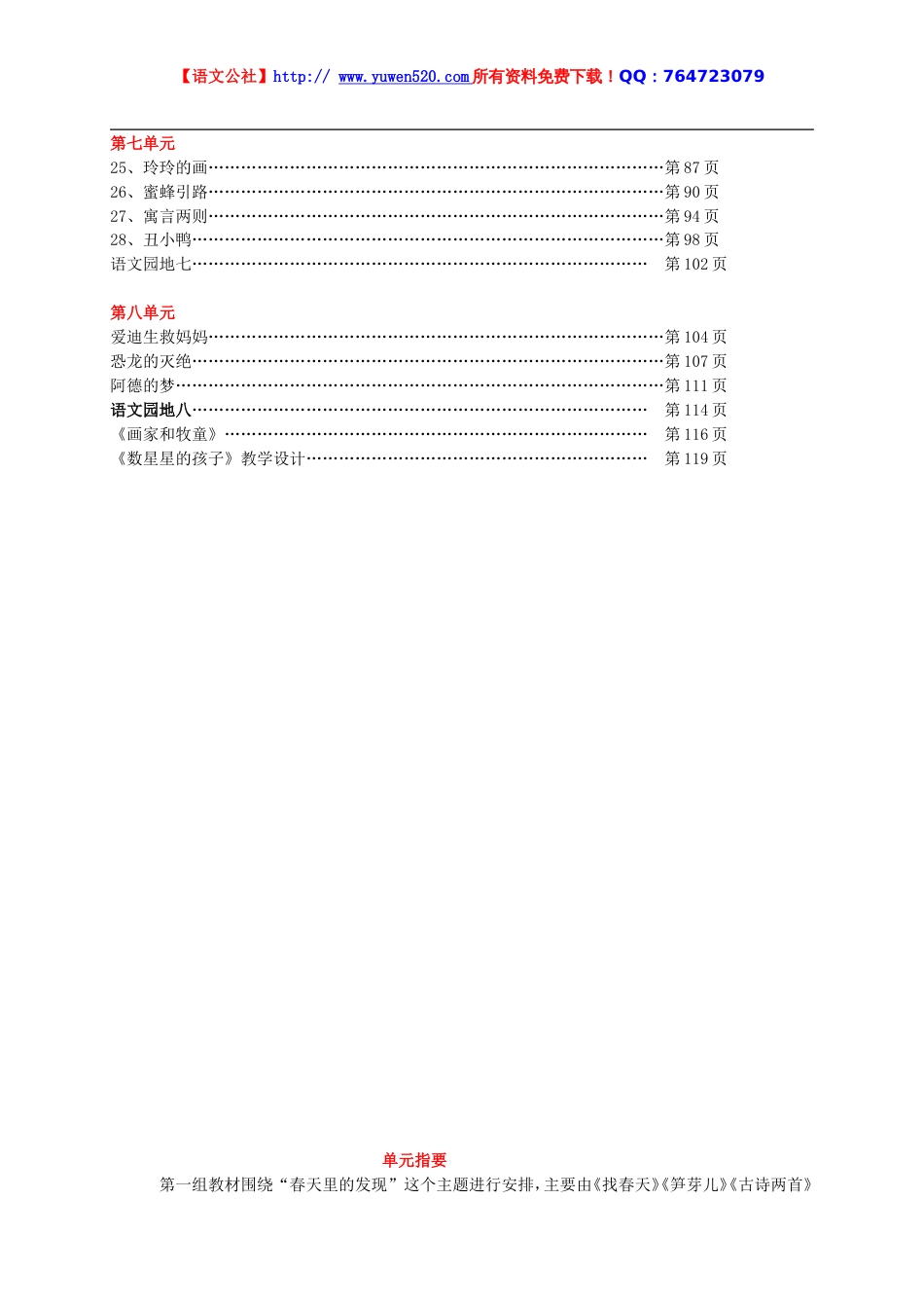 人教版二年级语文下册全册教案（含课文目录）[共123页]_第2页