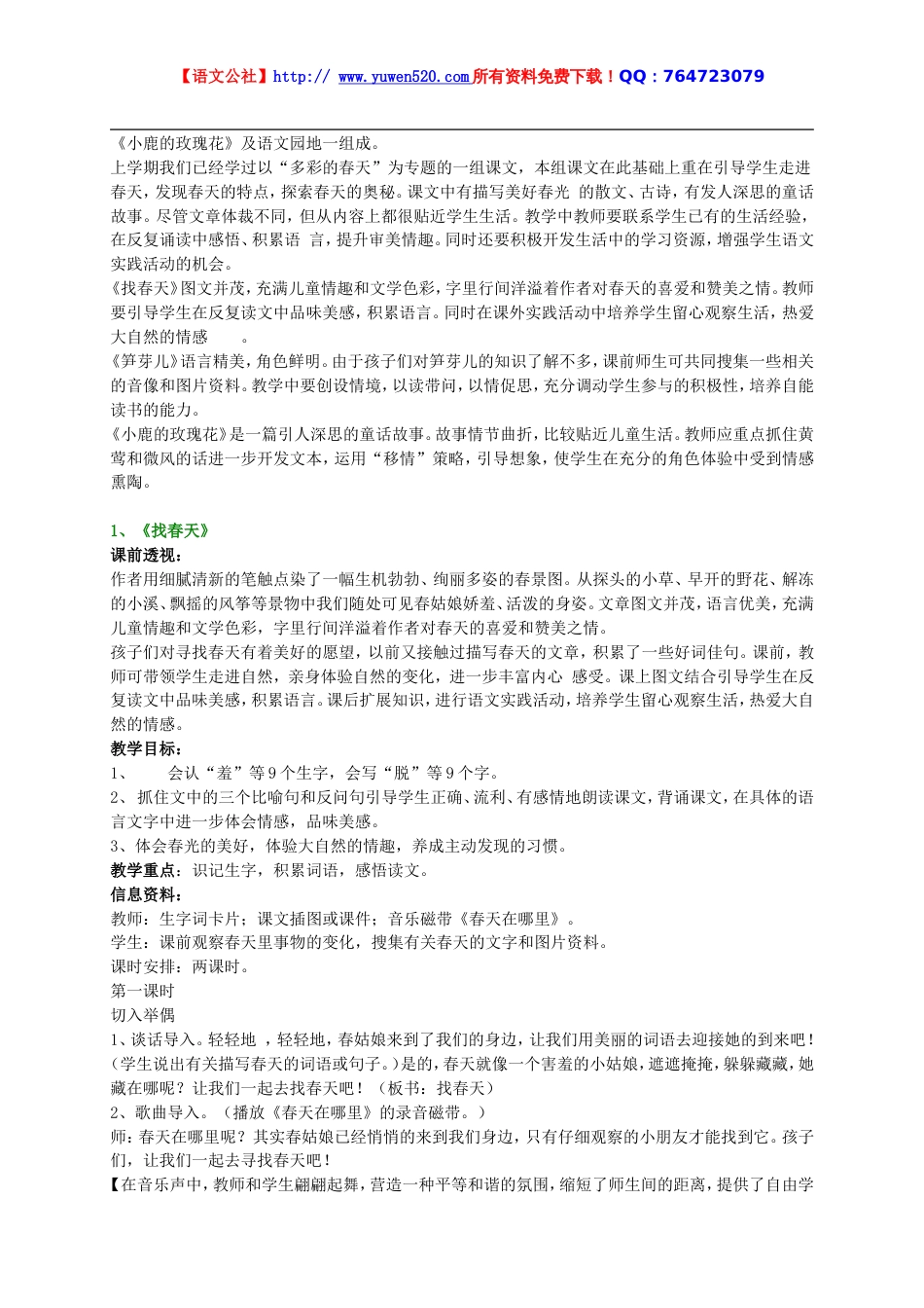 人教版二年级语文下册全册教案（含课文目录）[共123页]_第3页