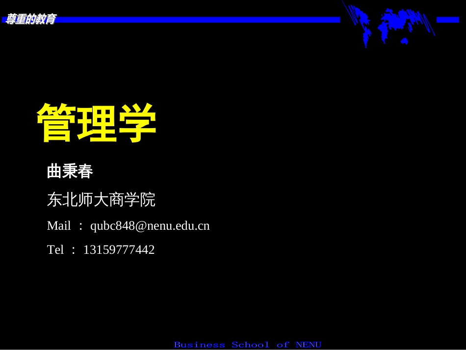 uploadfiledown管理学课件[共51页]_第1页