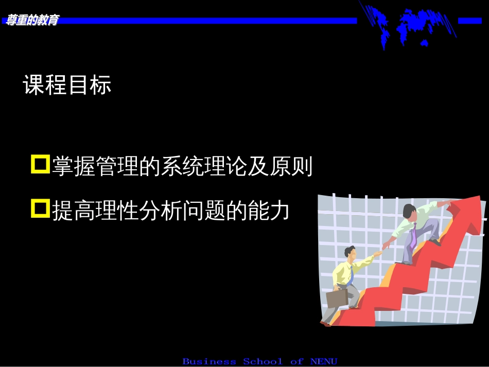 uploadfiledown管理学课件[共51页]_第2页