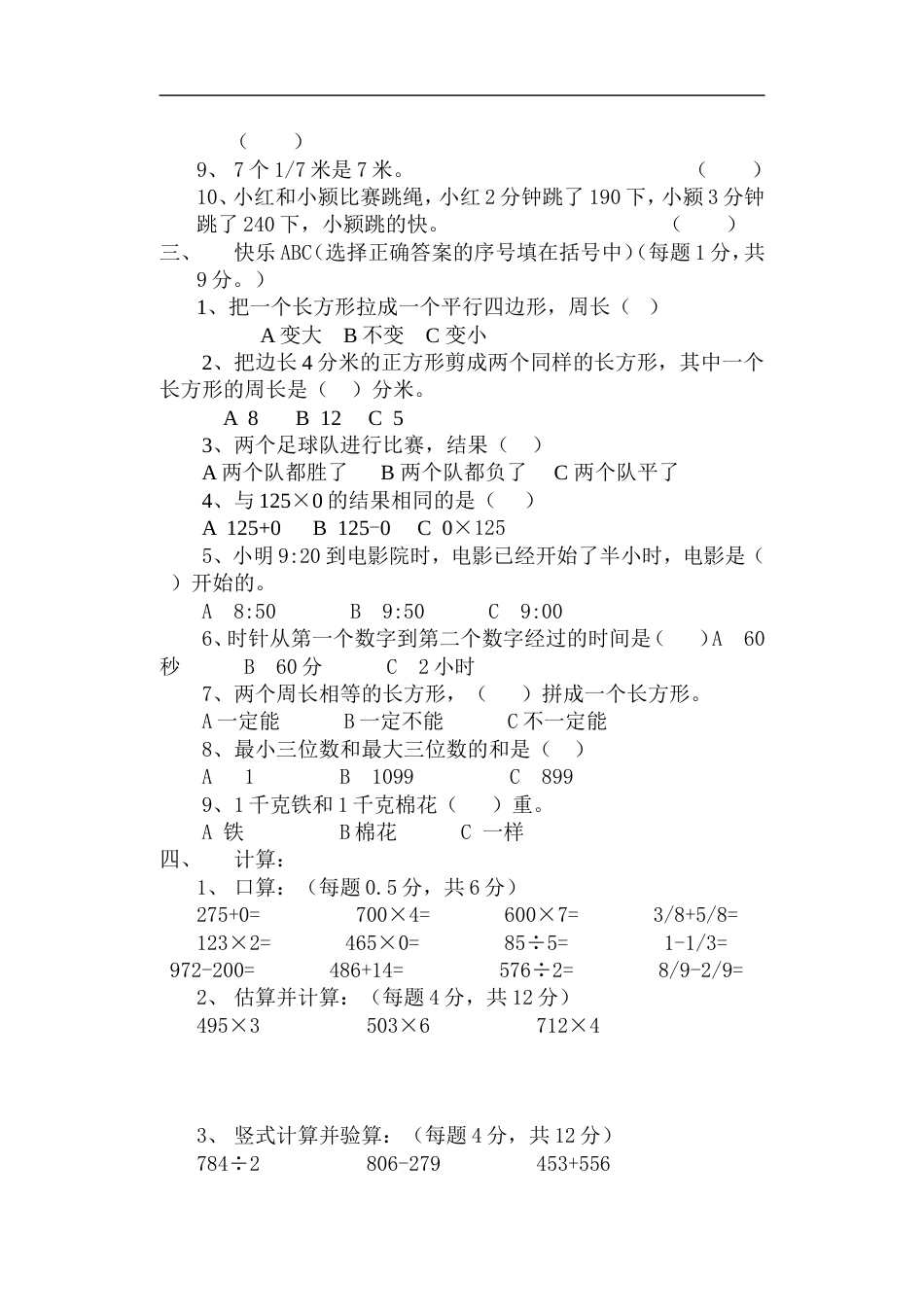 人教版小学三年级数学上册:期末测试309_第2页