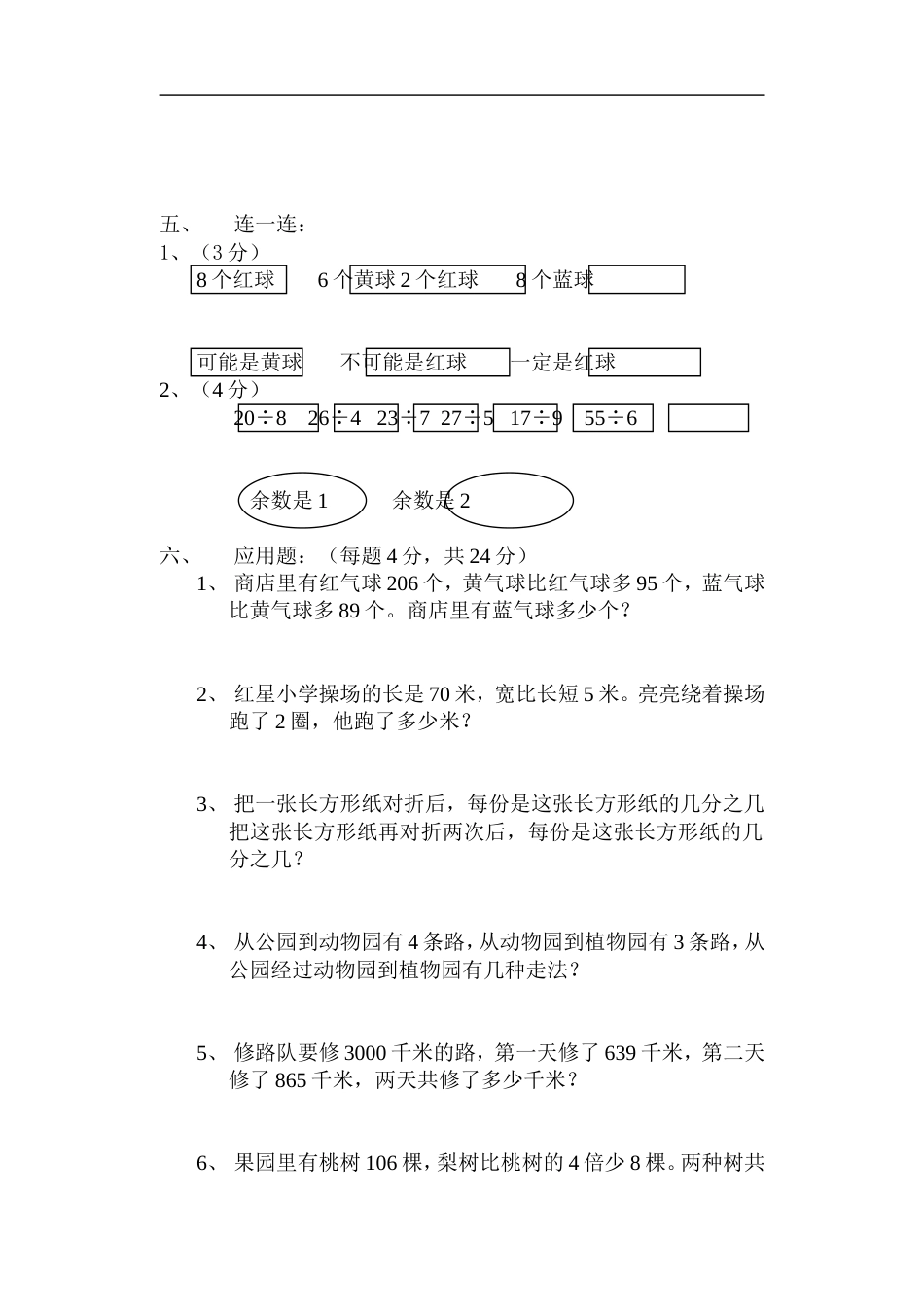 人教版小学三年级数学上册:期末测试309_第3页