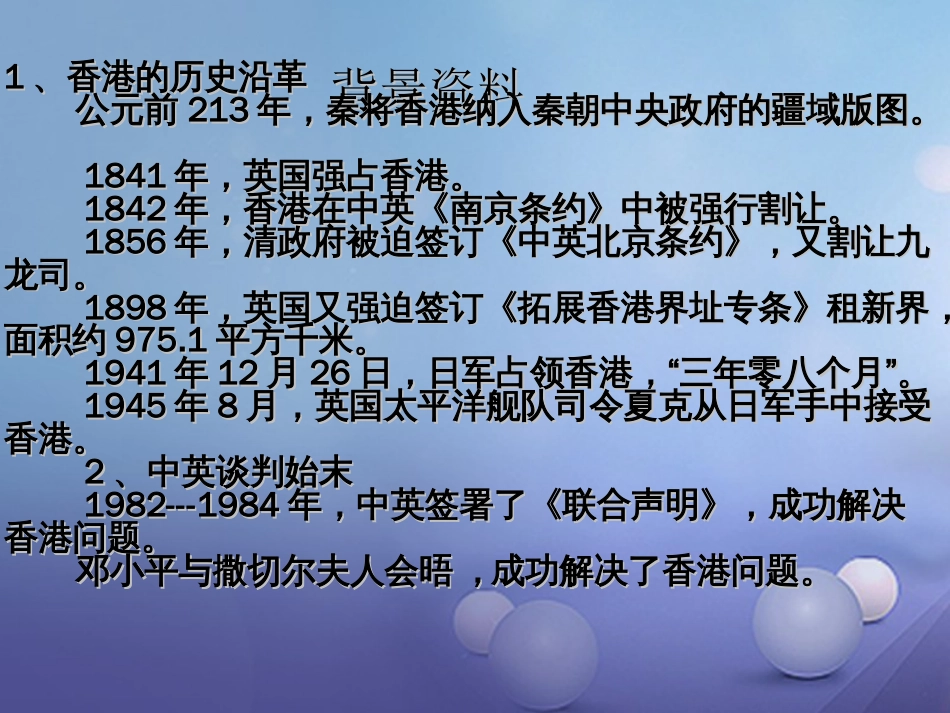 九级语文上册  中国恢复对香港行使主权 江泽民宣告香港进入新时代课件 北师大版_第2页