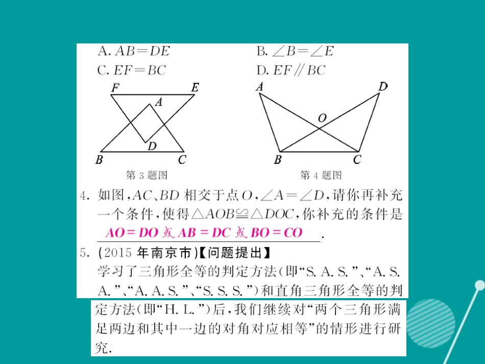 八年级数学上册 滚动专题训练二 三角形全等的判定课件 （新版）华东师大版_第3页