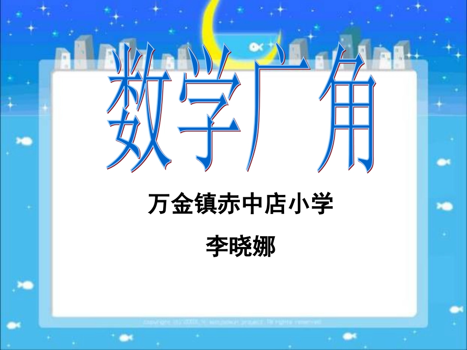 人教版新课标数学六年级下册《数学广角》课件李晓娜[共20页]_第1页