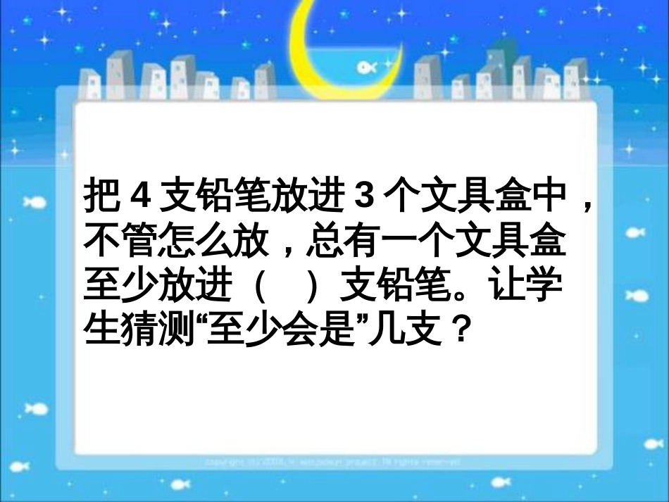 人教版新课标数学六年级下册《数学广角》课件李晓娜[共20页]_第2页