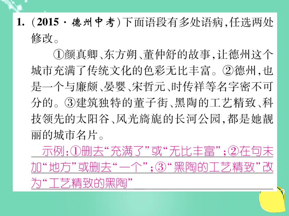八年级语文上册 第三单元 双休作业（六）课件 （新版）新人教版_第2页