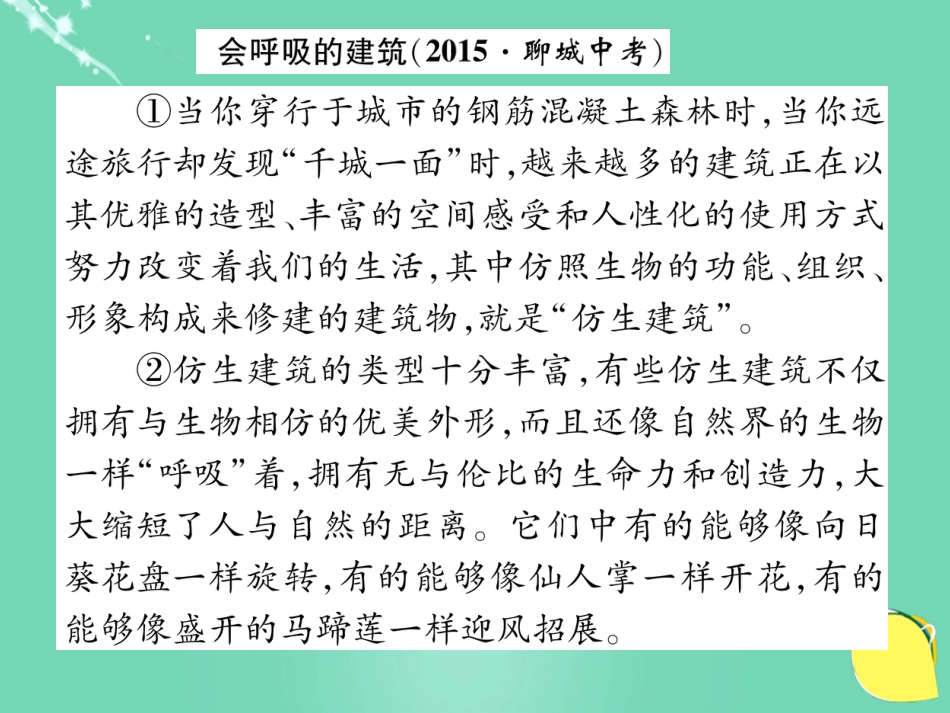八年级语文上册 第三单元 双休作业（六）课件 （新版）新人教版_第3页