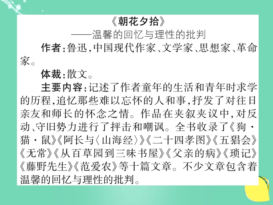 八年级语文上册 第二单元 文学名著导读（三）课件 （新版）新人教版_第2页