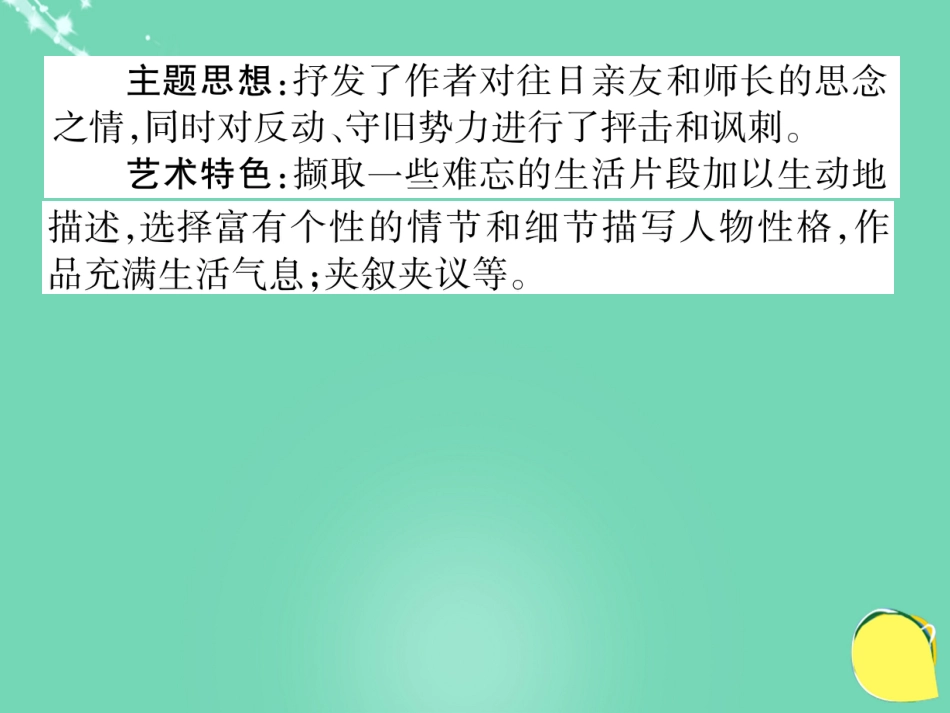 八年级语文上册 第二单元 文学名著导读（三）课件 （新版）新人教版_第3页