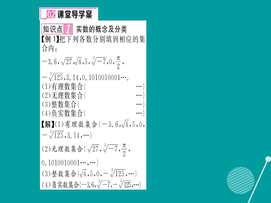 八年级数学上册 3.3 实数课件 （新版）湘教版_第3页