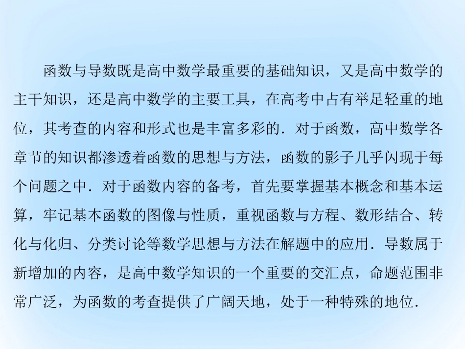届高考数学大一轮复习 专题1 函数与导数综合题的解答课件 文 北师大版_第2页