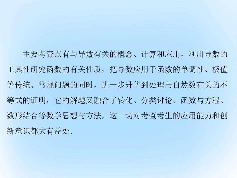 届高考数学大一轮复习 专题1 函数与导数综合题的解答课件 文 北师大版_第3页