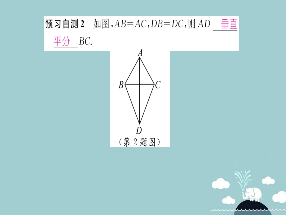 八年级数学上册 13.1.2 线段的垂直平分线的性质课件 （新版）新人教版_第3页