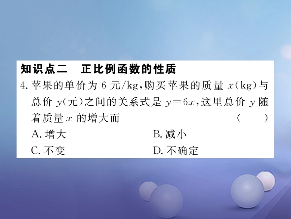 八级数学上册 4.3 第课时 正比例函数的图象和性质习题课件 （新版）北师大版_第3页