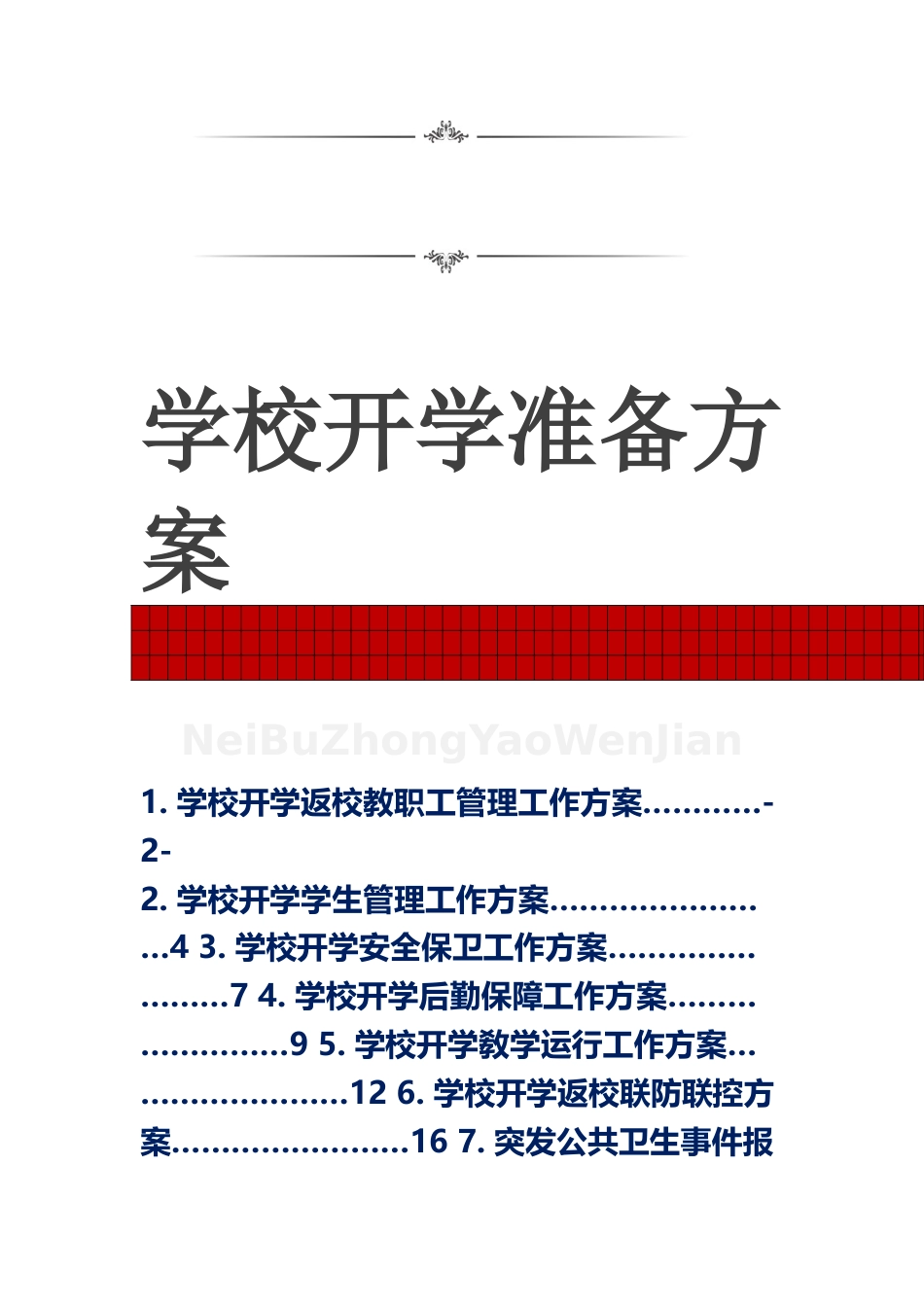 2020春期学校开学返校准备工作方案[共14页]_第1页