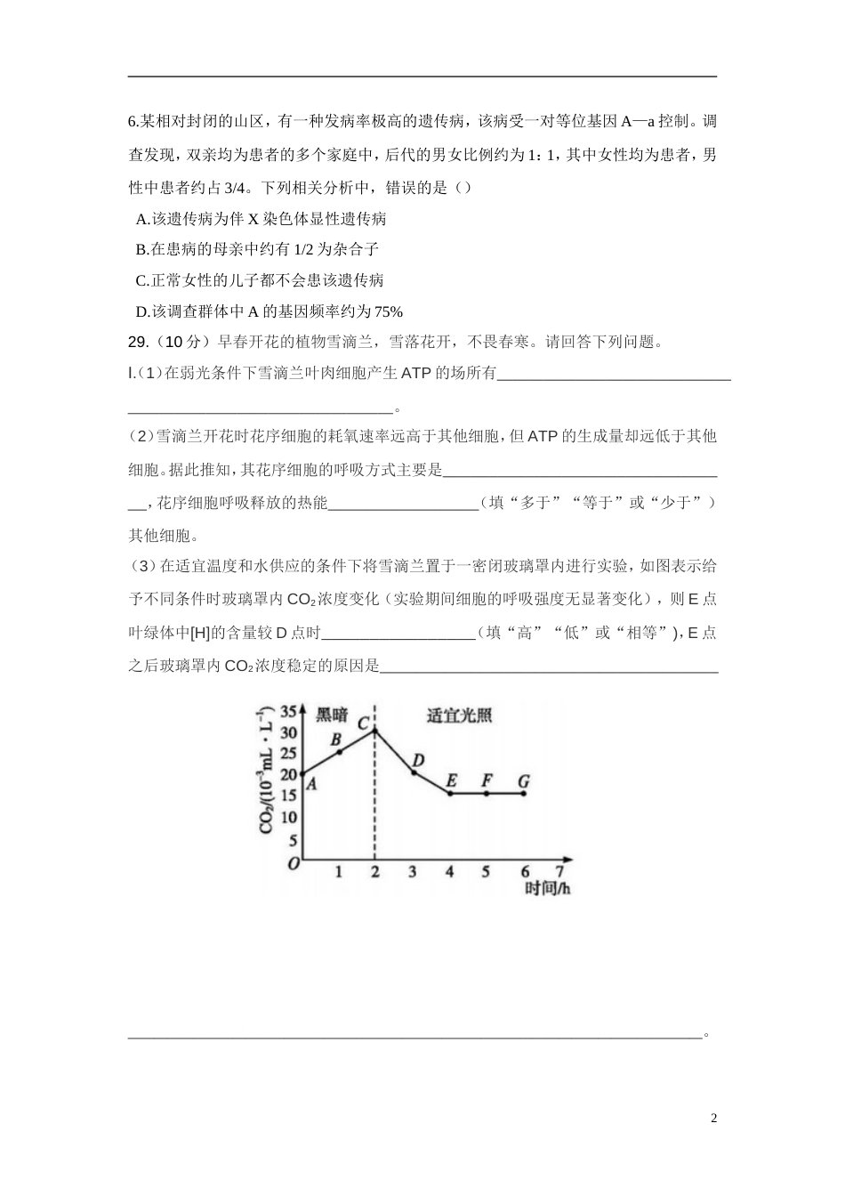 四川省德阳市2017届高三三诊理综生物试卷_第2页