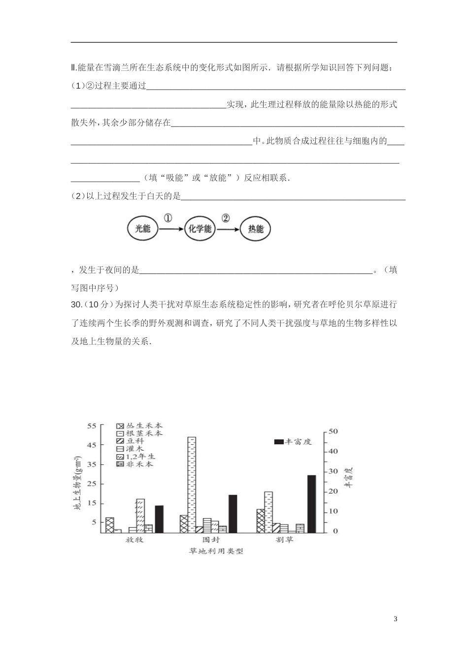 四川省德阳市2017届高三三诊理综生物试卷_第3页