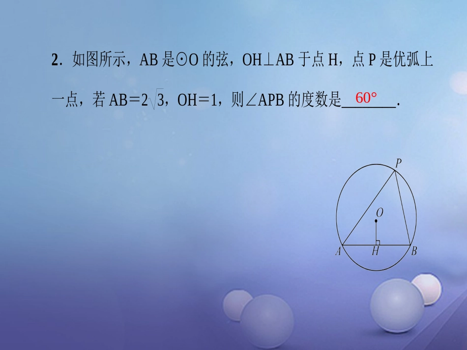 九级数学上册 专题训练 圆中常见辅助线归类课件 （新版）新人教版_第3页