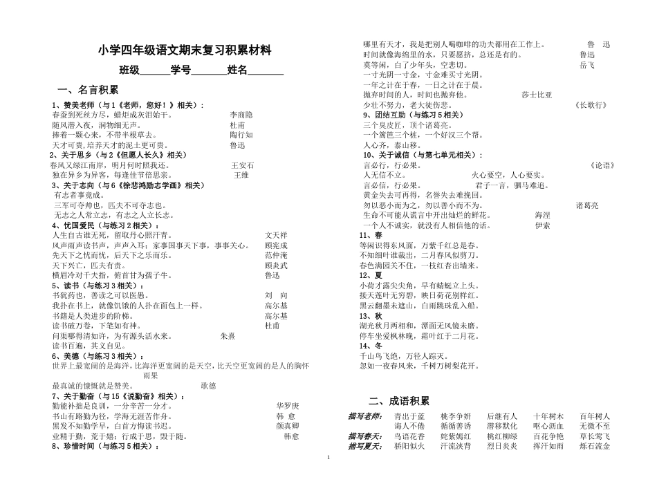 四年级上册语文期末复习积累材料（精挑细选）_第1页