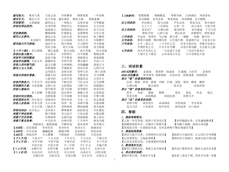 四年级上册语文期末复习积累材料（精挑细选）_第2页