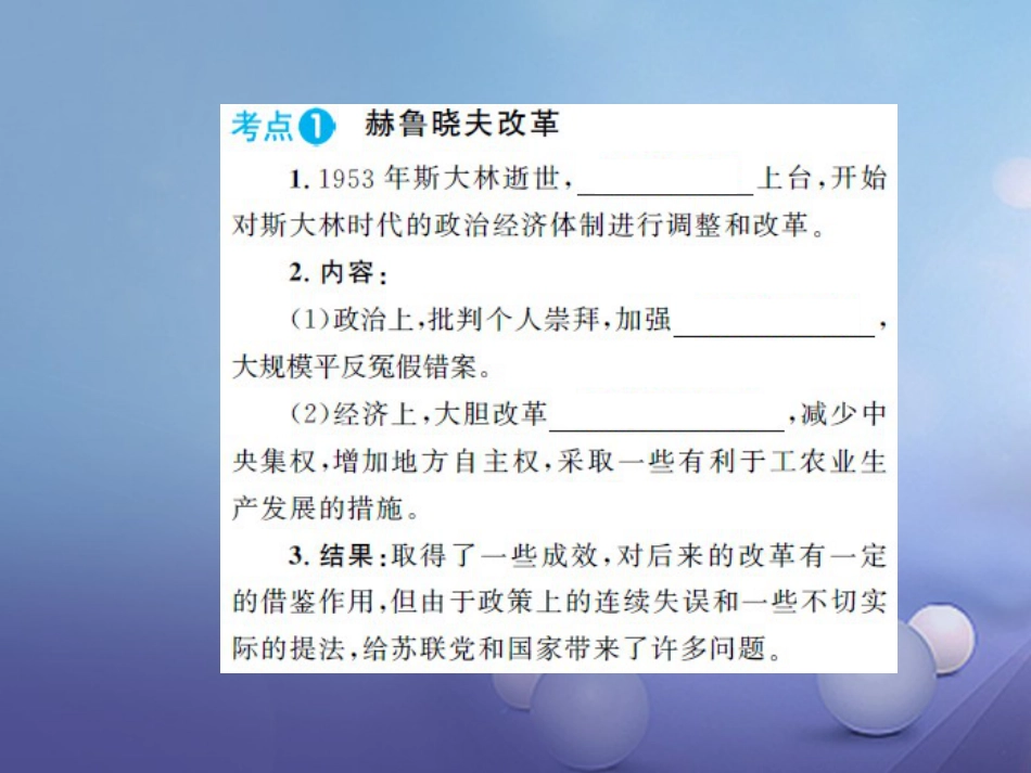 中考历史 基础知识夯实 模块六 世界现代史 第三单元 社会主义国家的改革与演变讲义课件 岳麓版_第2页