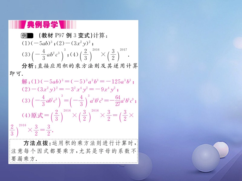 八级数学上册 4..3 积的乘方（小册子）课件 （新版）新人教版_第3页