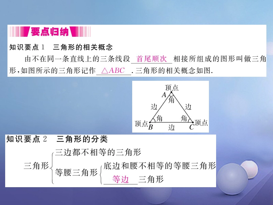 八级数学上册 .. 三角形的边（小册子）课件 （新版）新人教版_第2页