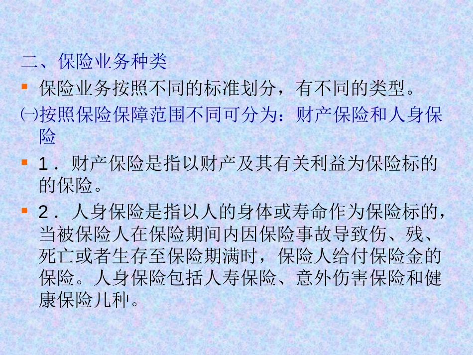 09 金融企业会计第九章 保险公司业务核算[共101页]_第3页