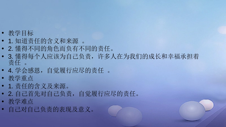 八级道德与法治上册 第三单元 勇担社会责任 第六课 责任与角色同在 第一框 我对谁负责课件 新人教版_第2页