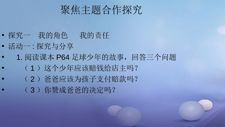 八级道德与法治上册 第三单元 勇担社会责任 第六课 责任与角色同在 第一框 我对谁负责课件 新人教版_第3页