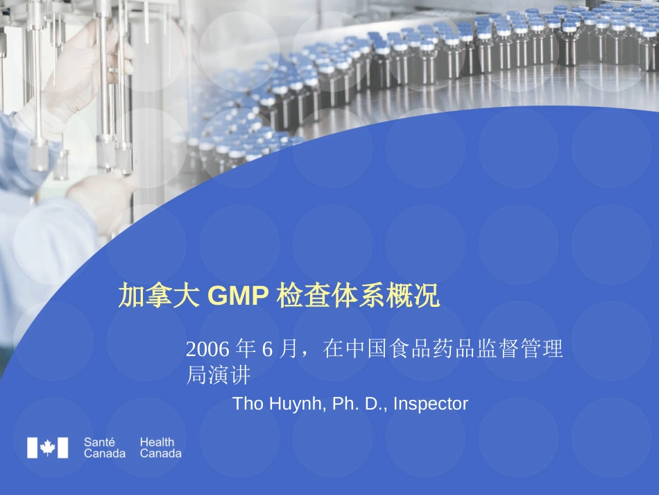 GMP加拿大检查体系中文20090407_第2页