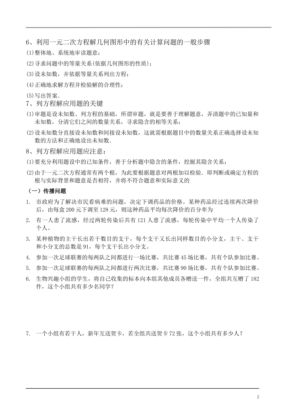 一元二次方程应用题总结归类及典型例题库[共12页]_第2页