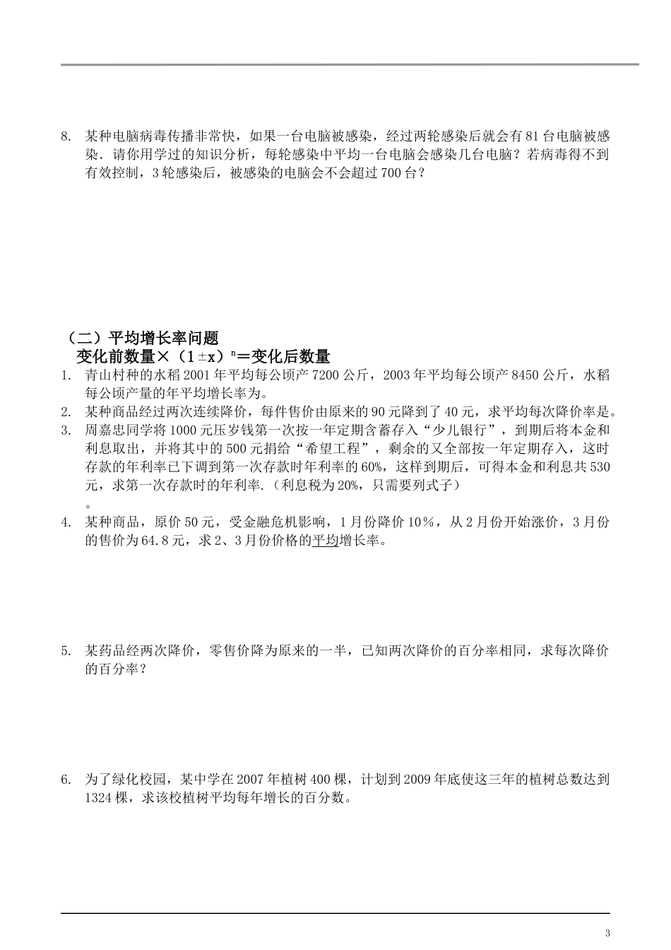 一元二次方程应用题总结归类及典型例题库[共12页]_第3页