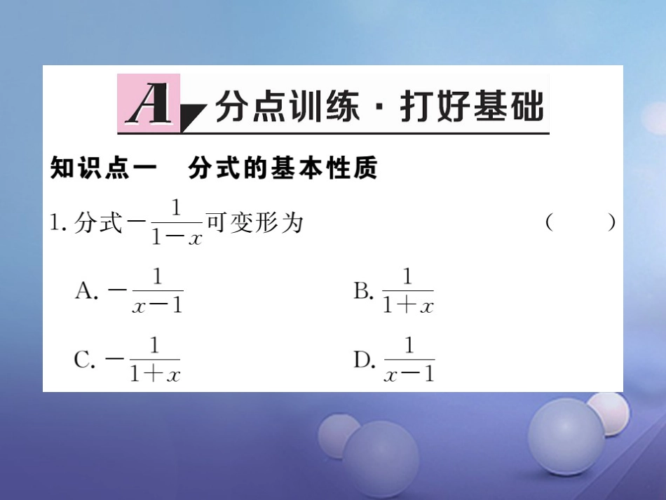 八级数学上册 5.. 分式的基本性质习题课件 （新版）新人教版_第2页