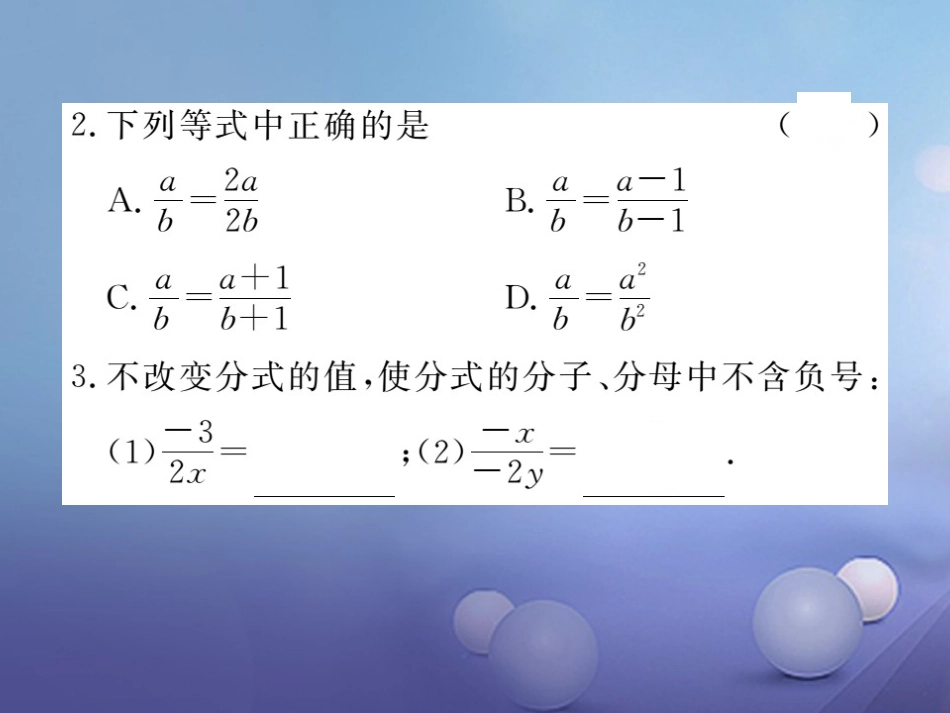 八级数学上册 5.. 分式的基本性质习题课件 （新版）新人教版_第3页